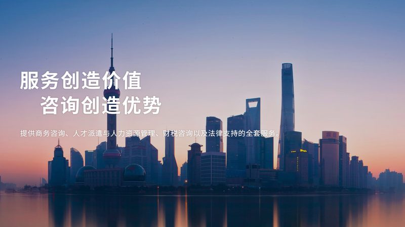 上海企业管理咨询公司收费标准：揭秘背后的考量因素